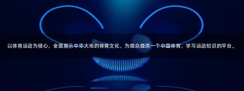 德国尊龙官方正版app集团：以体育运动为核心，全面展